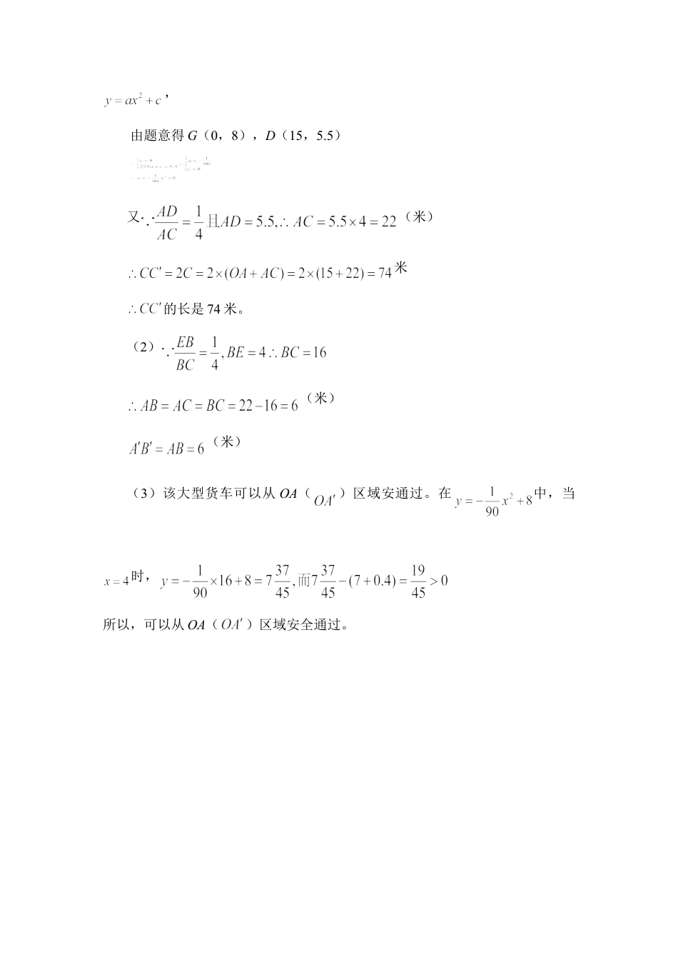 二次函数的应用：车辆能否安全通过-苏科版初中数学.doc_第2页