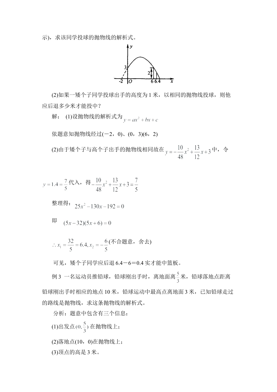 二次函数的应用：你能射进球门吗-苏科版初中数学.doc_第2页