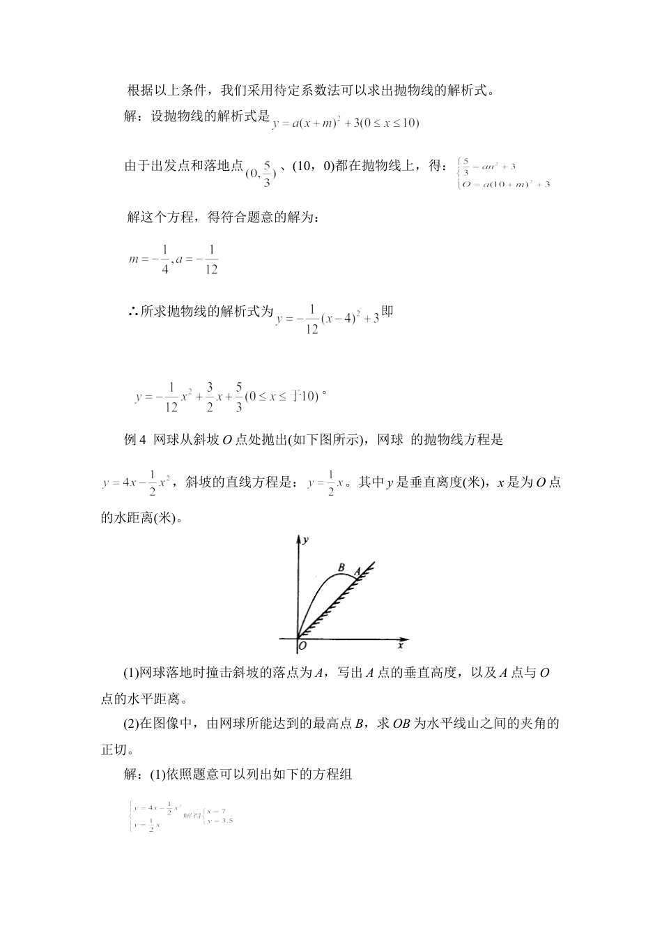 二次函数的应用：你能射进球门吗-苏科版初中数学.doc_第3页