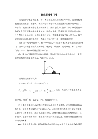 二次函数的应用：你能射进球门吗-苏科版初中数学.doc