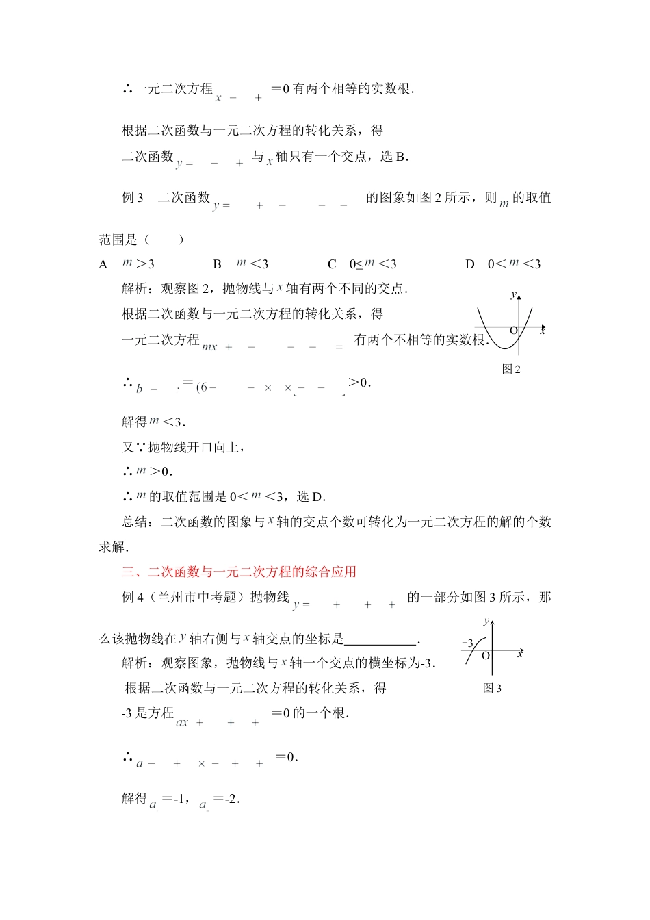 二次函数与一元二次方程间的相互转化-苏科版初中数学.doc_第2页