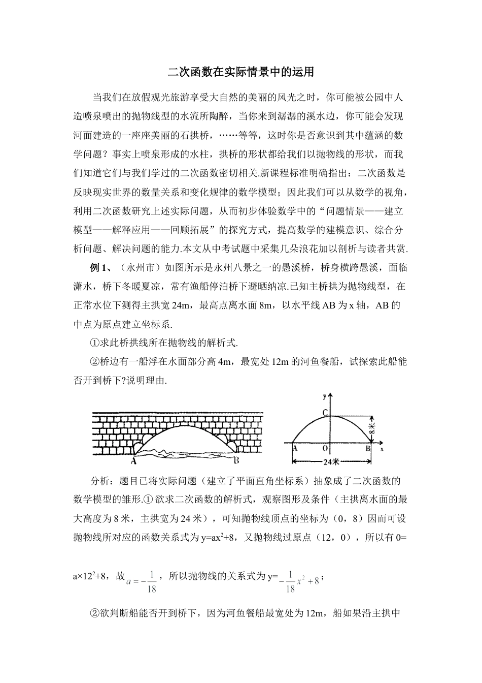 二次函数在实际情景中的运用-苏科版初中数学.doc_第1页