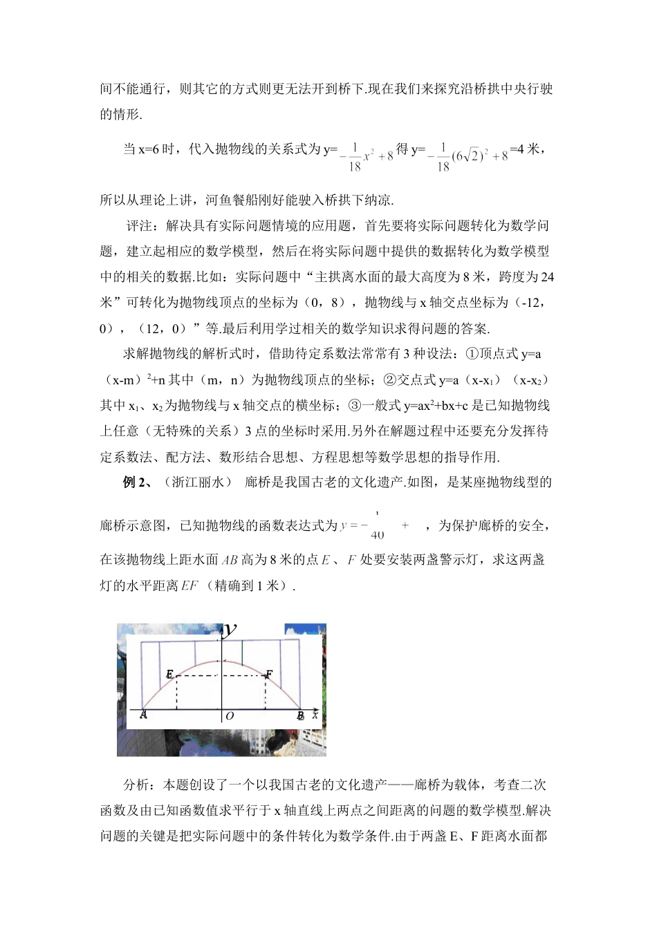二次函数在实际情景中的运用-苏科版初中数学.doc_第2页