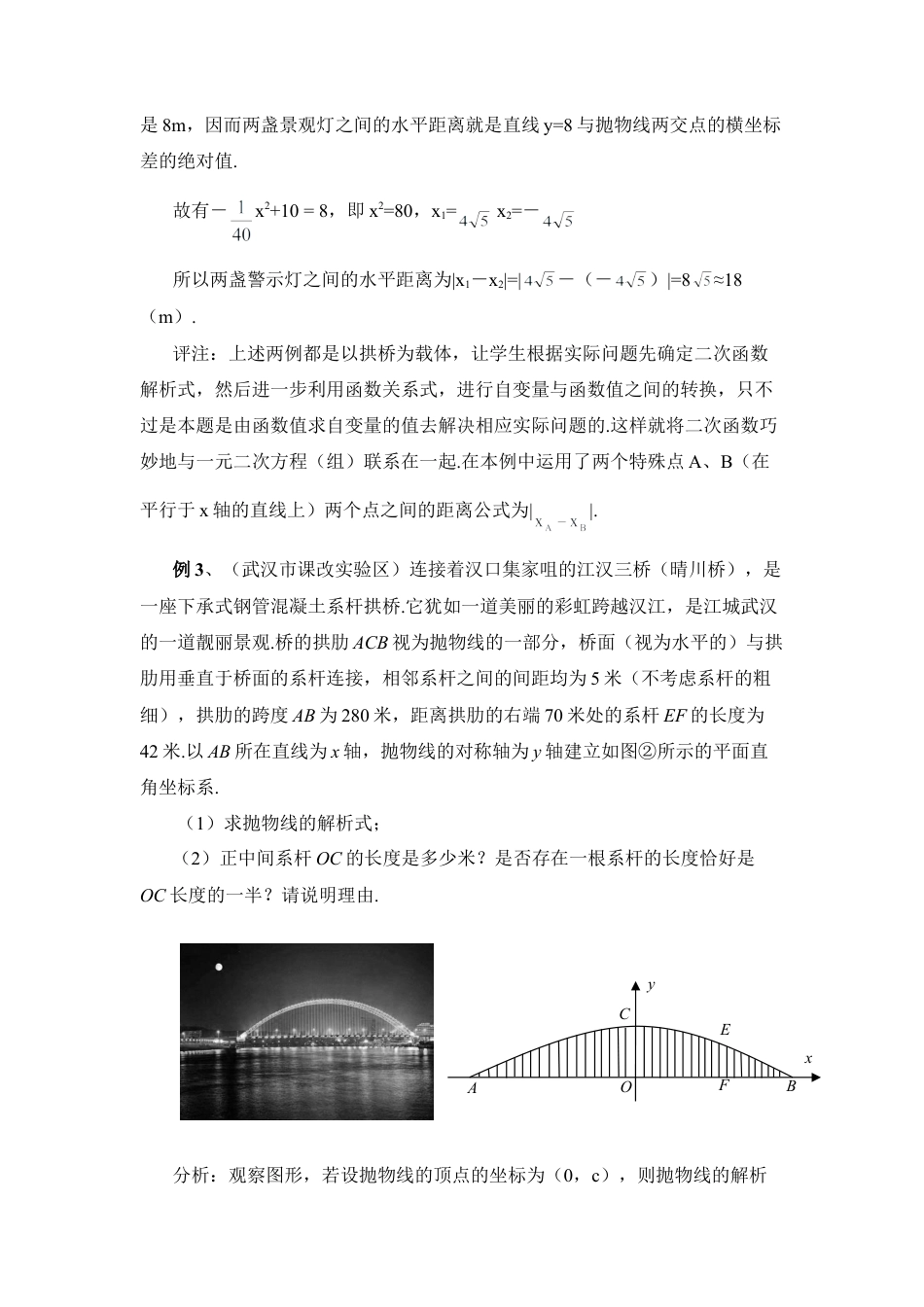 二次函数在实际情景中的运用-苏科版初中数学.doc_第3页
