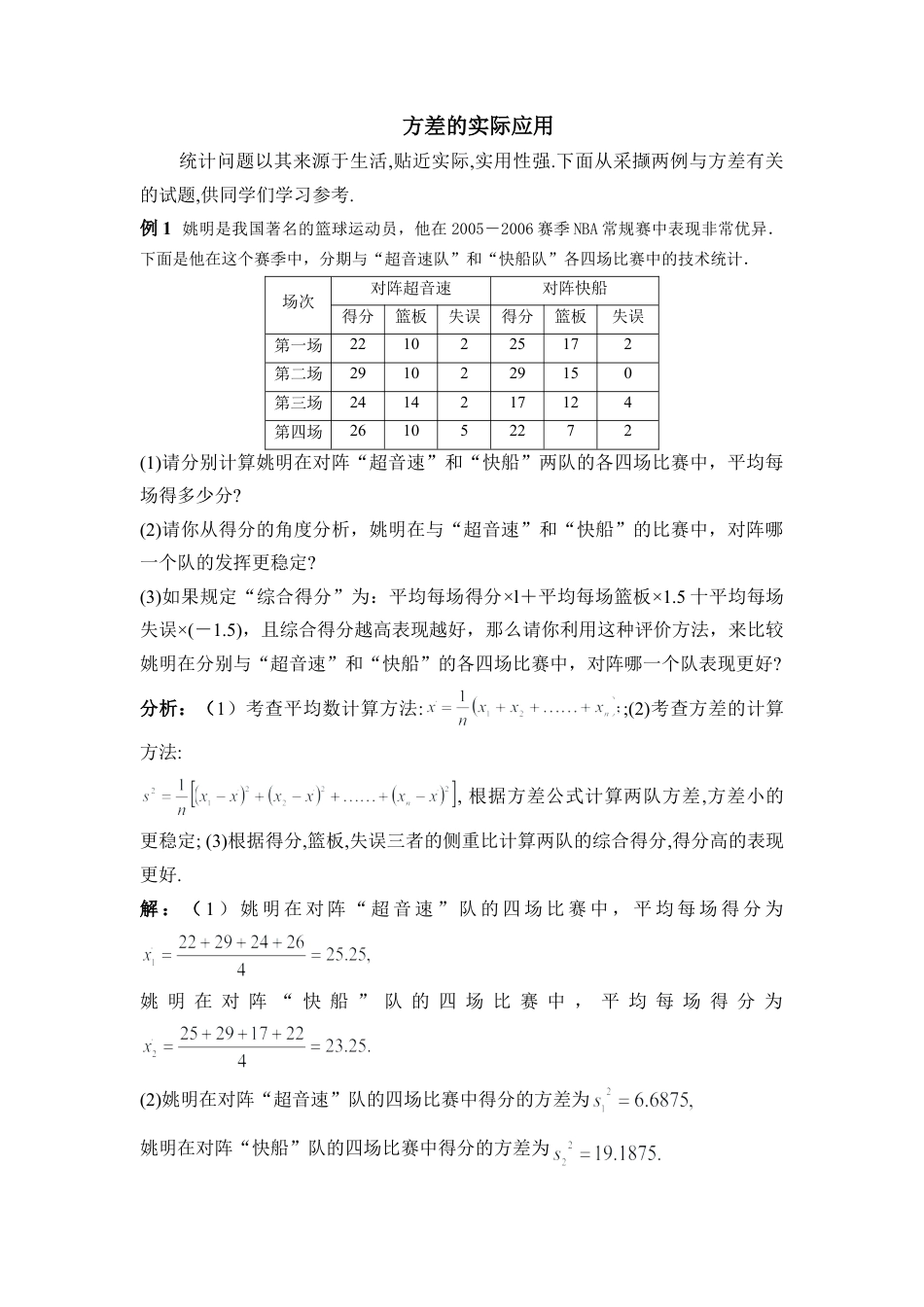 方差的实际应用-苏科版初中数学.doc_第1页