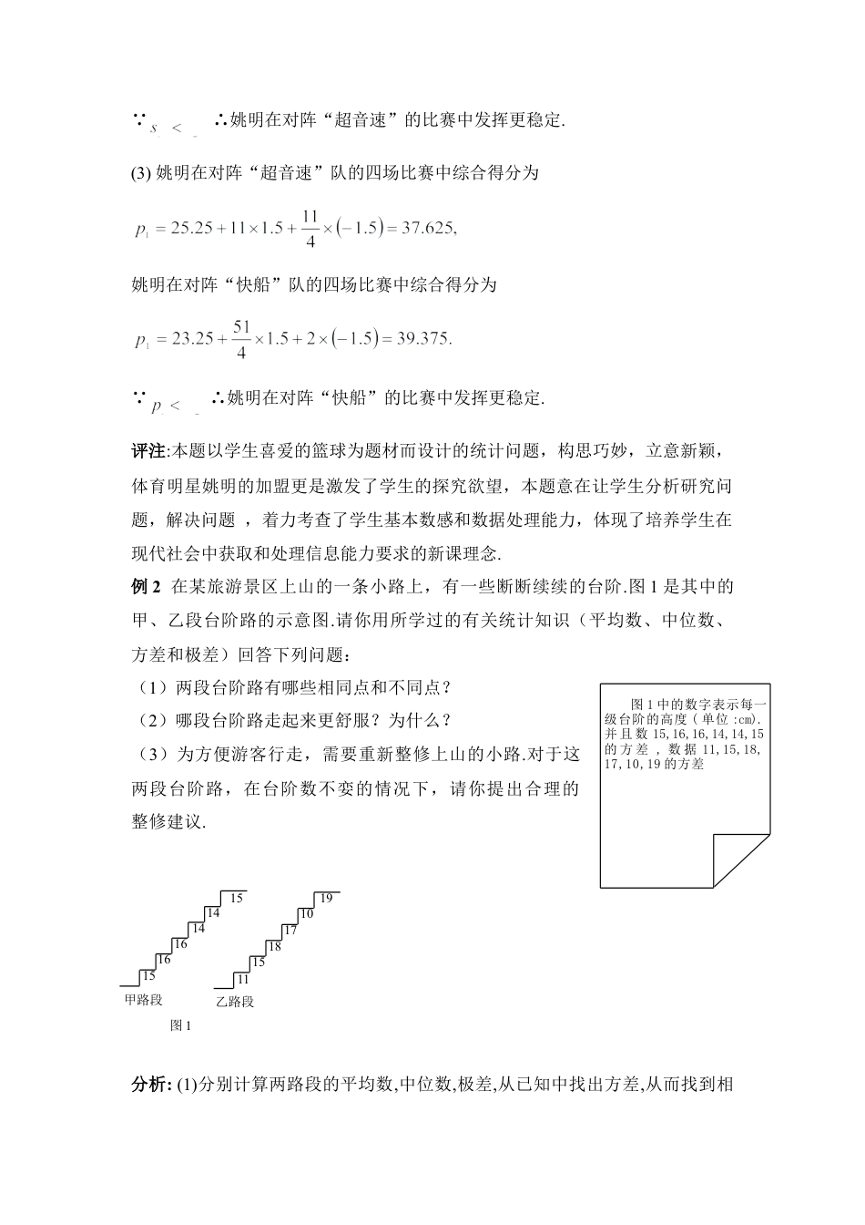 方差的实际应用-苏科版初中数学.doc_第2页