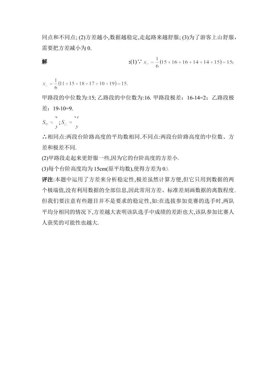 方差的实际应用-苏科版初中数学.doc_第3页