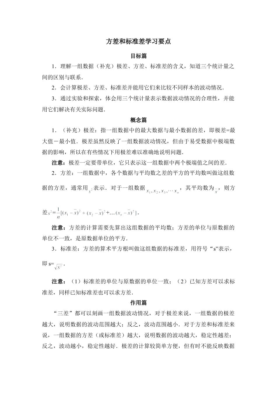 方差和标准差学习要点-苏科版初中数学.doc_第1页