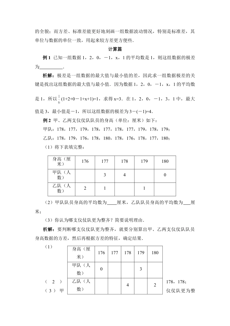 方差和标准差学习要点-苏科版初中数学.doc_第2页