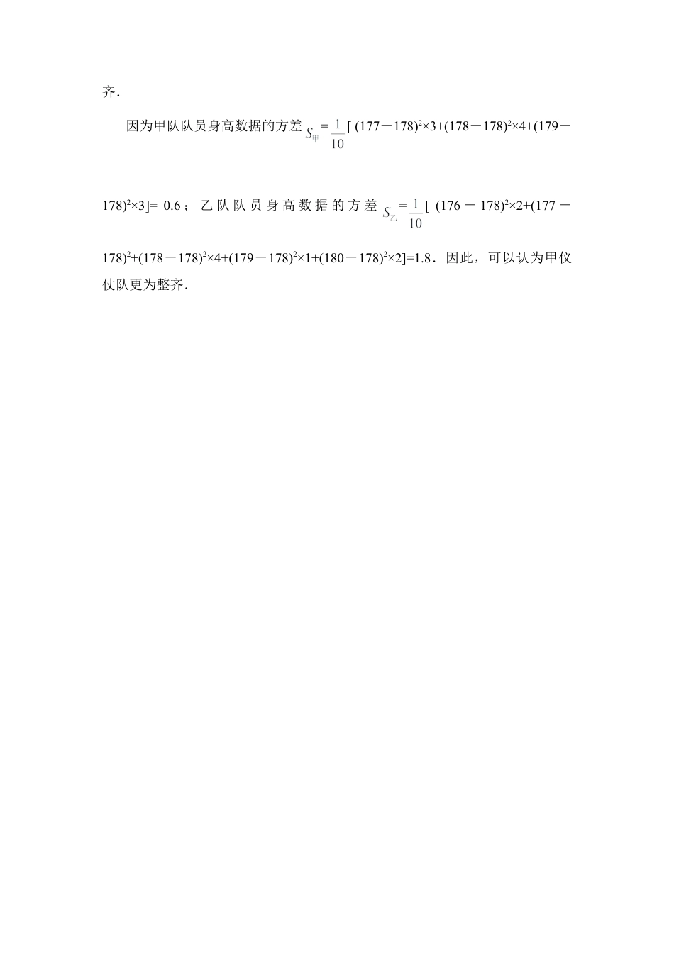 方差和标准差学习要点-苏科版初中数学.doc_第3页
