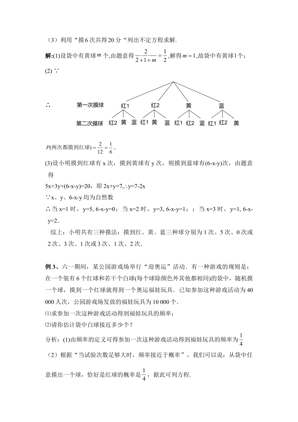 方程思想在概率中的应用-苏科版初中数学.doc_第2页