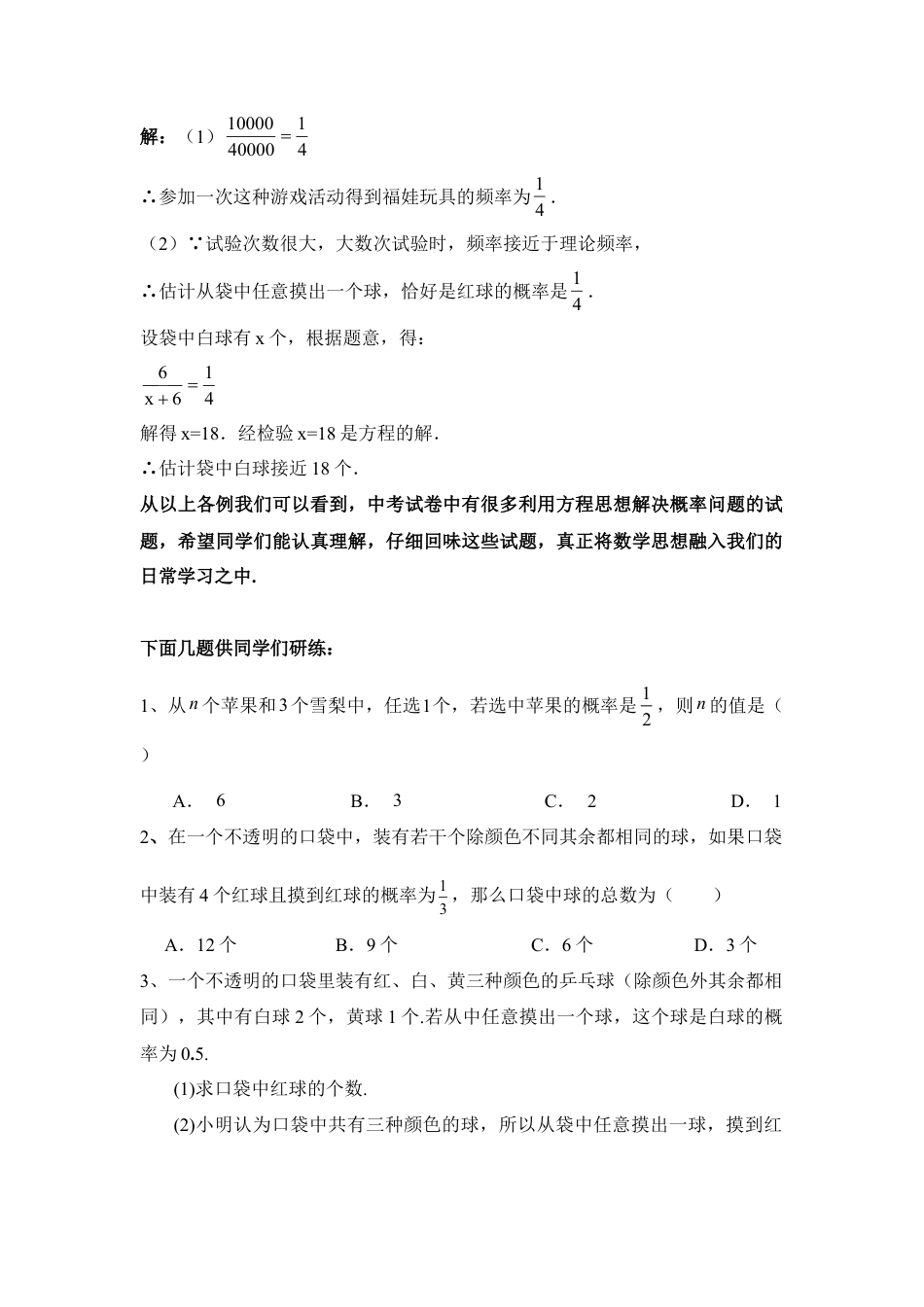 方程思想在概率中的应用-苏科版初中数学.doc_第3页