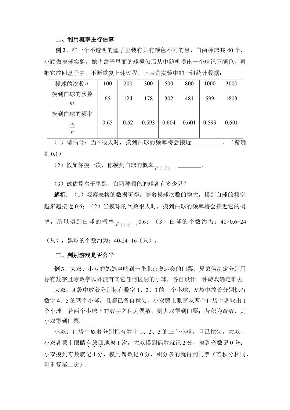概率的应用问题典例分析-苏科版初中数学.doc_第2页