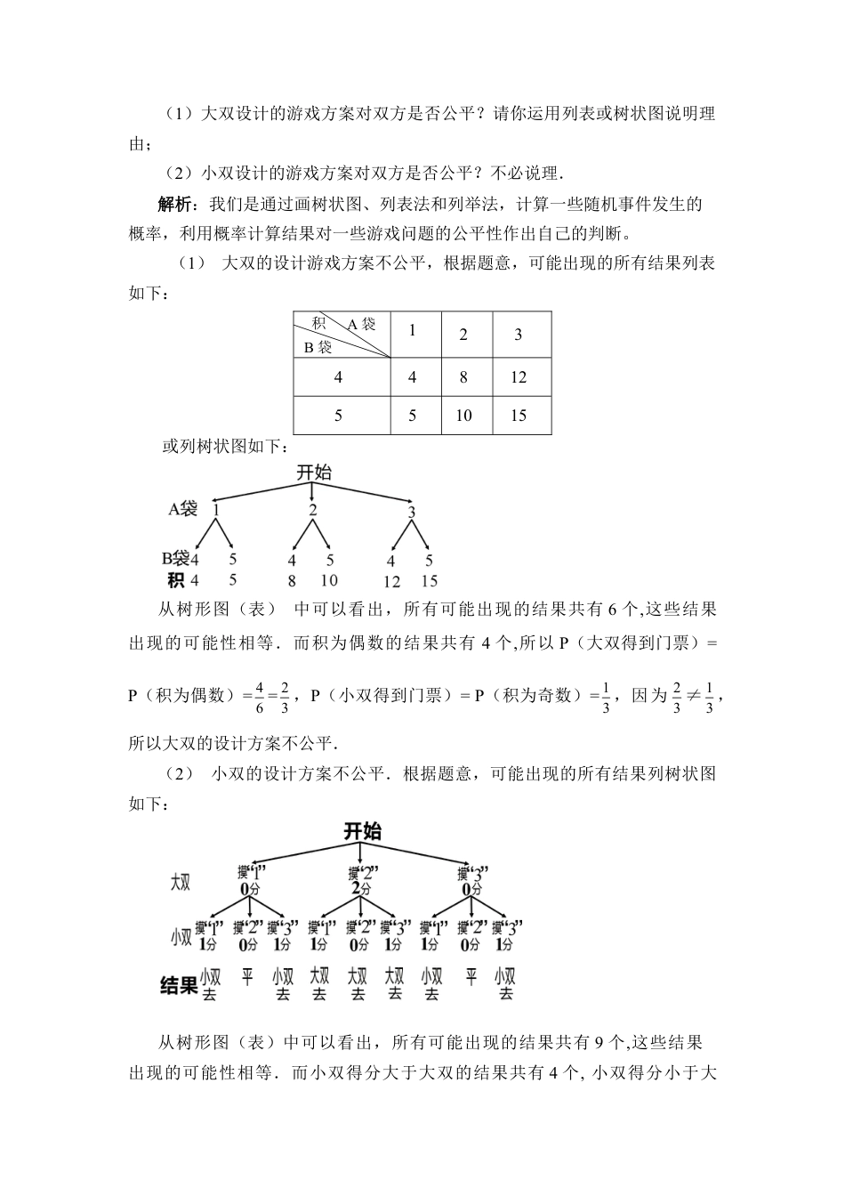 概率的应用问题典例分析-苏科版初中数学.doc_第3页