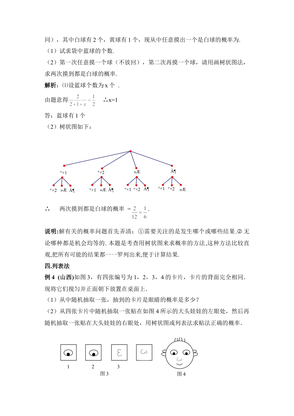 概率计算方法总结-苏科版初中数学.doc_第2页
