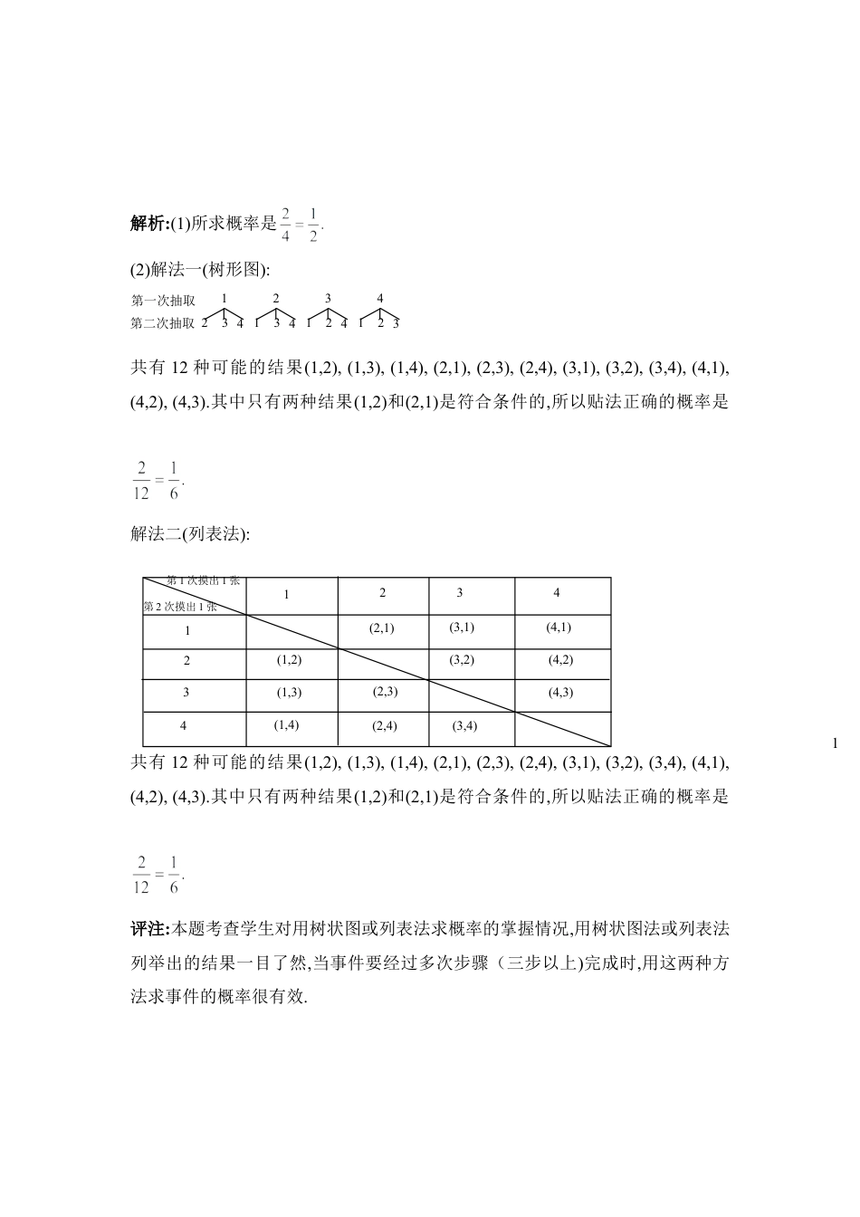 概率计算方法总结-苏科版初中数学.doc_第3页