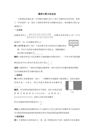 概率计算方法总结-苏科版初中数学.doc