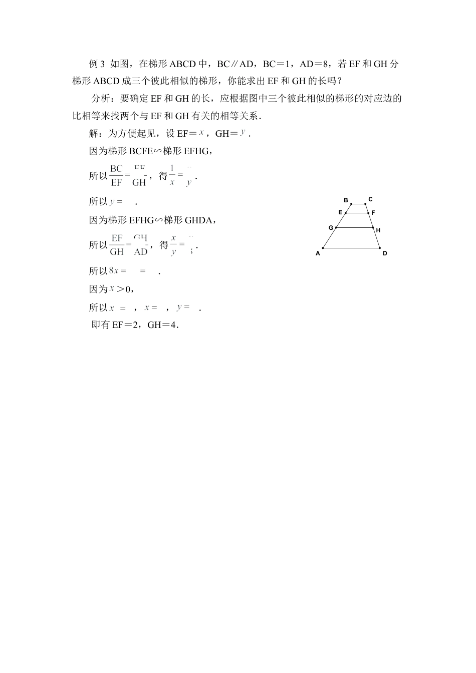 关注相似多边形的两个相等-苏科版初中数学.doc_第2页