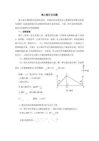 海上航行五问题-苏科版初中数学.doc