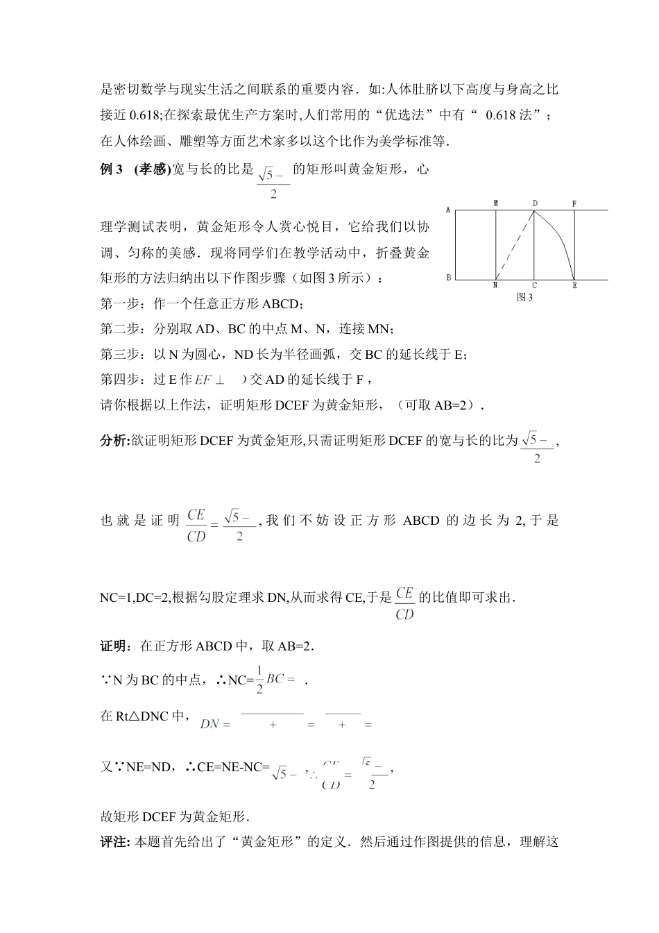 黄金分割典例分析-苏科版初中数学.doc_第2页