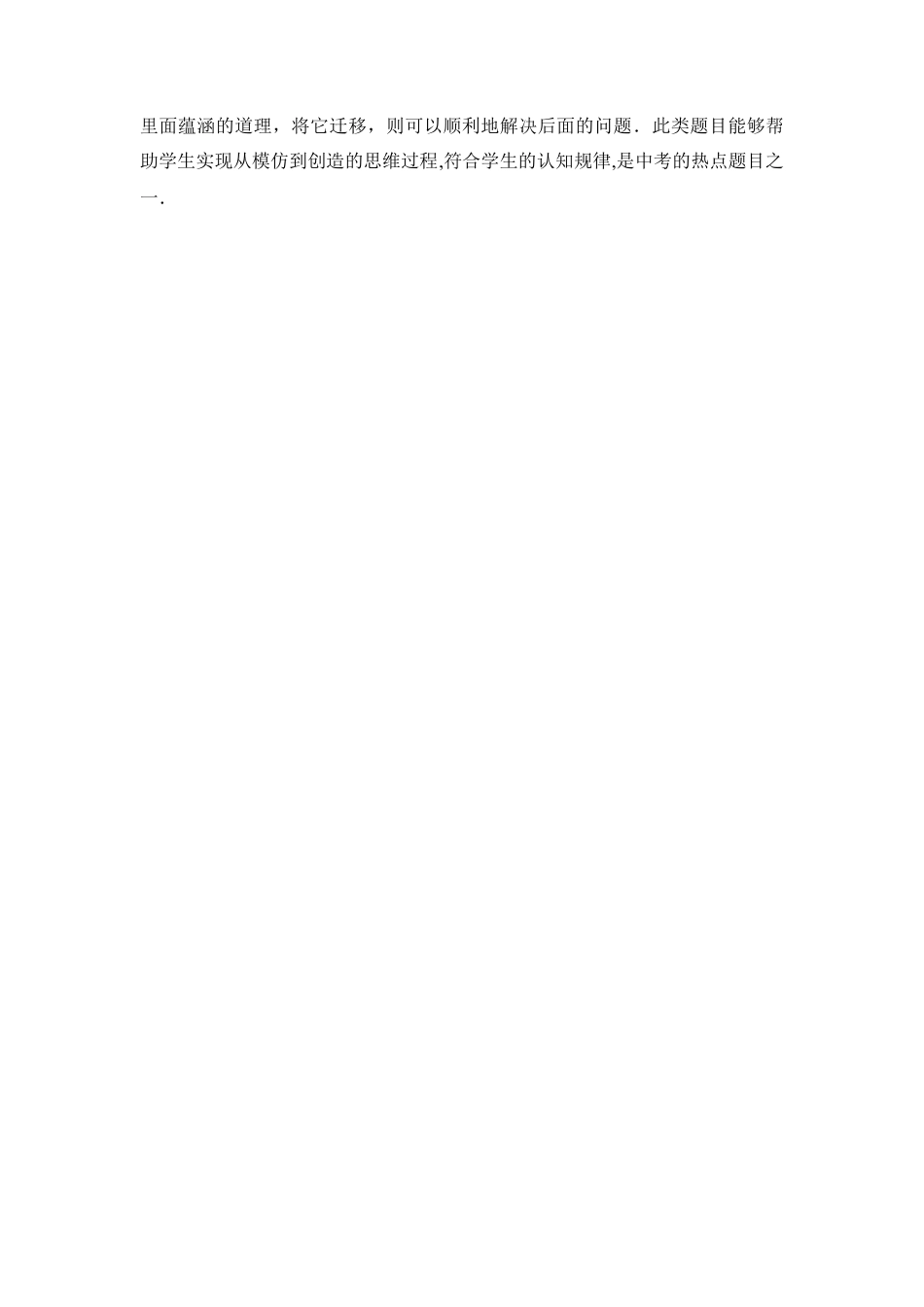 黄金分割典例分析-苏科版初中数学.doc_第3页