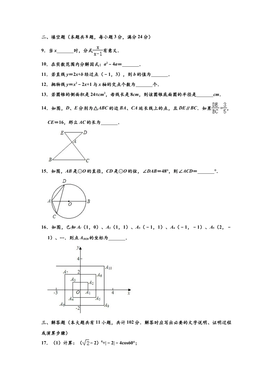 江苏省淮安市洪泽区联盟校九年级下学期期中数学试卷 （解析版）.doc_第2页