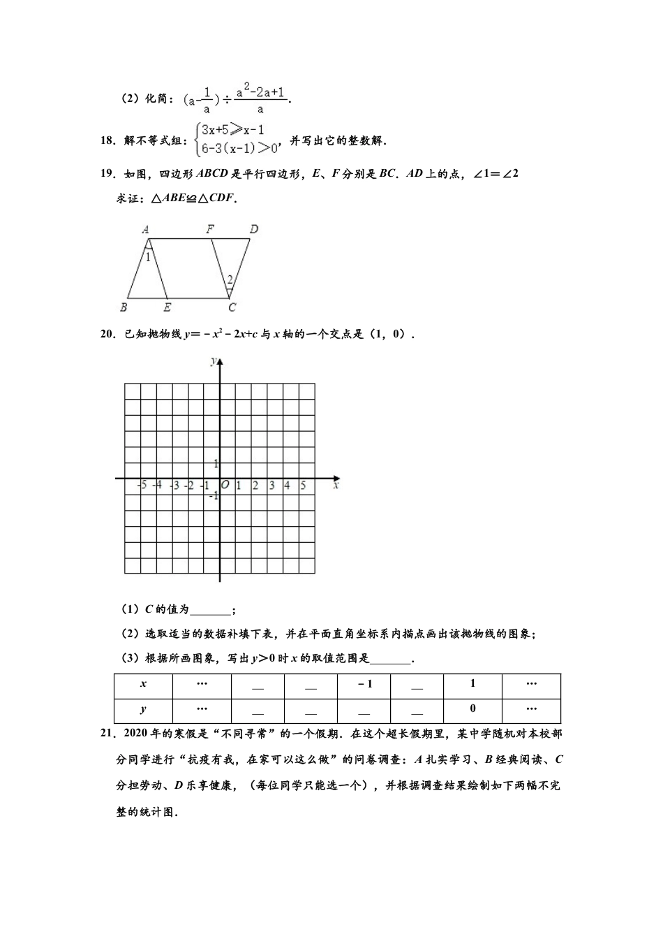 江苏省淮安市洪泽区联盟校九年级下学期期中数学试卷 （解析版）.doc_第3页