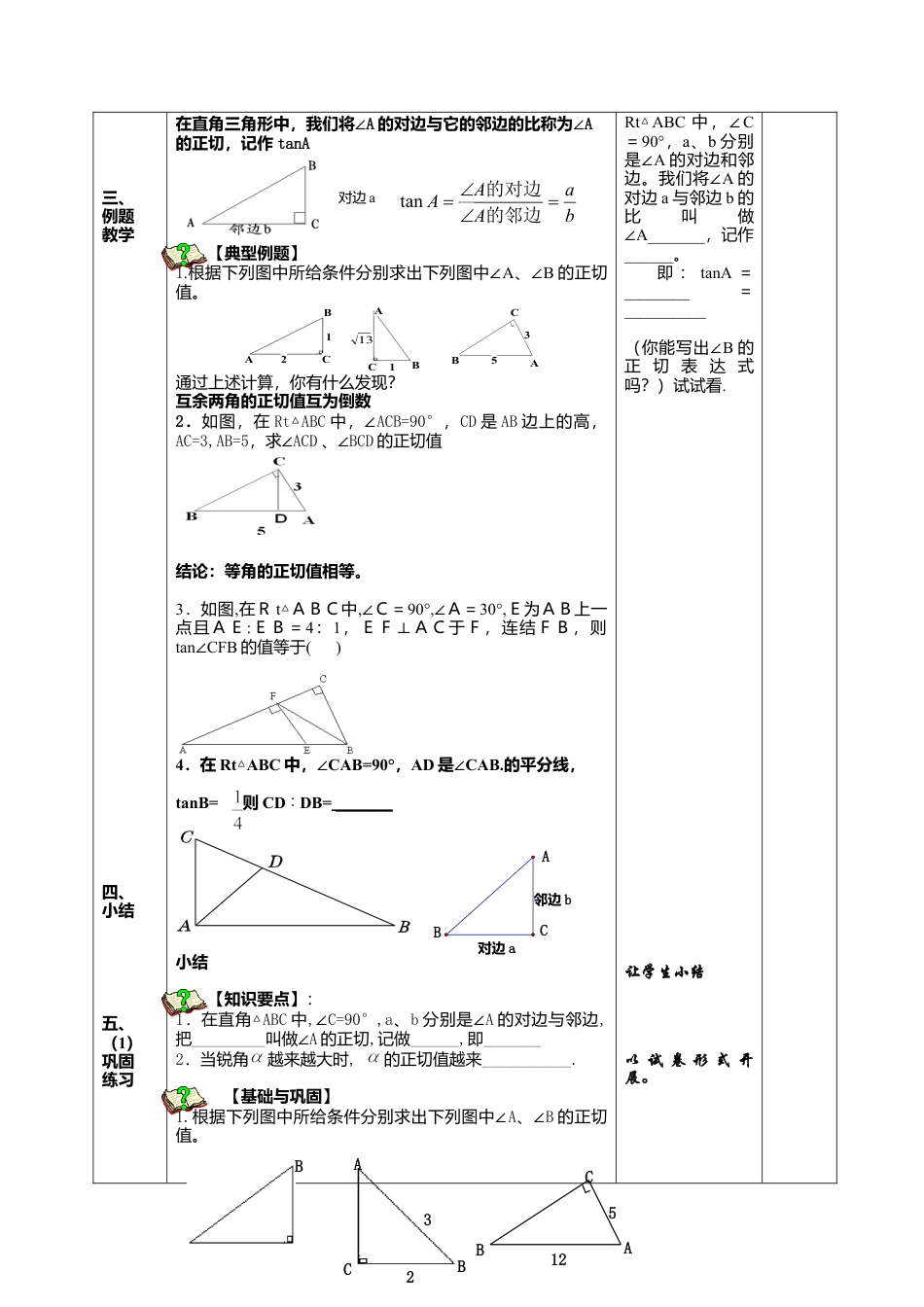 江苏省淮安市吴城镇初级中学苏科版九年级数学下册教案：7-1正切.doc_第2页