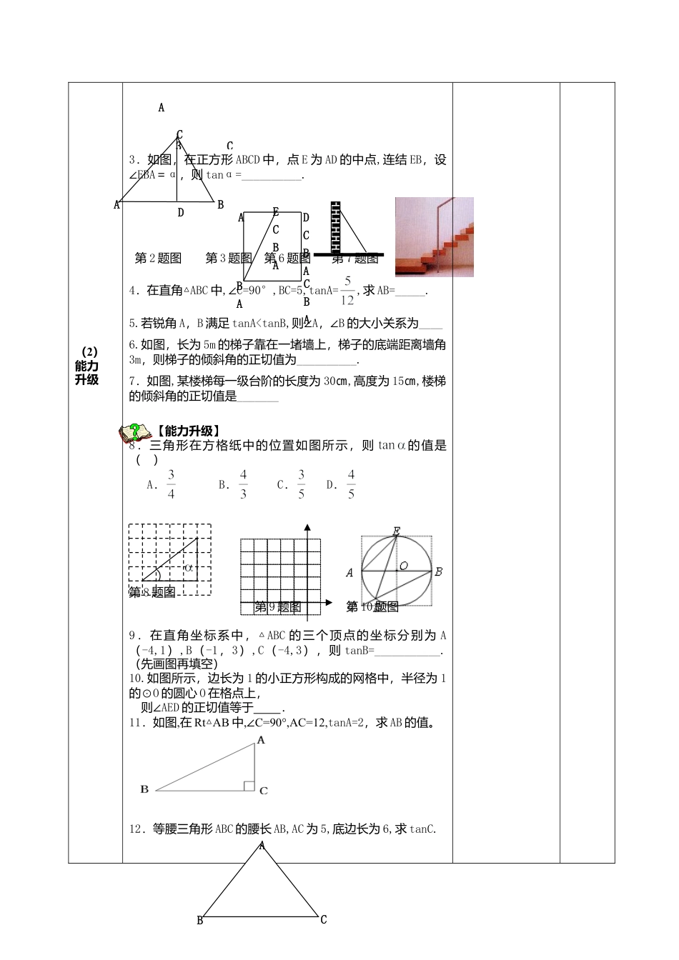 江苏省淮安市吴城镇初级中学苏科版九年级数学下册教案：7-1正切.doc_第3页