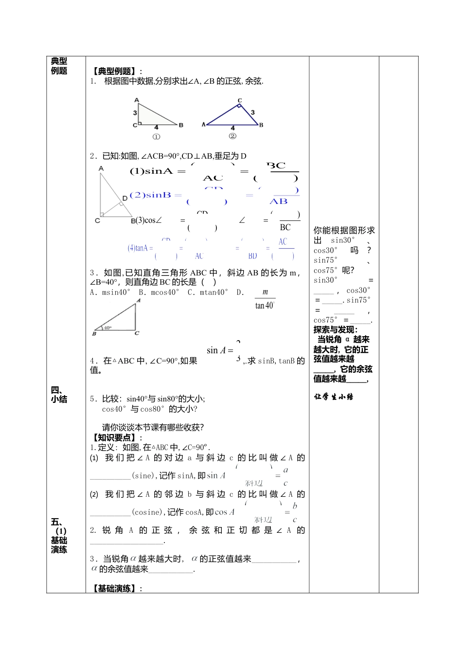 江苏省淮安市吴城镇初级中学苏科版九年级数学下册教案：7-2正弦、余弦（1）.doc_第2页