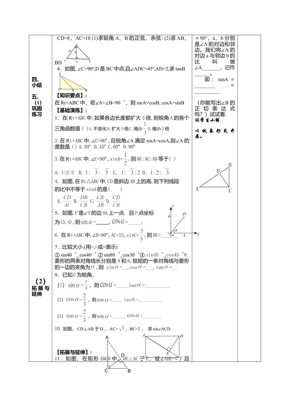 江苏省淮安市吴城镇初级中学苏科版九年级数学下册教案：7-2正弦、余弦（2）.doc_第2页