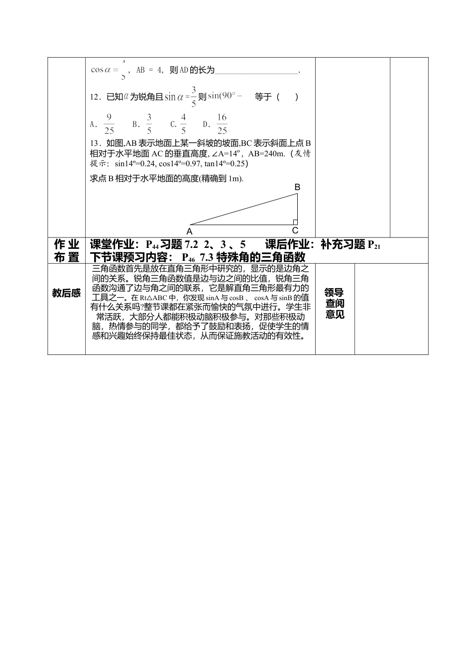 江苏省淮安市吴城镇初级中学苏科版九年级数学下册教案：7-2正弦、余弦（2）.doc_第3页