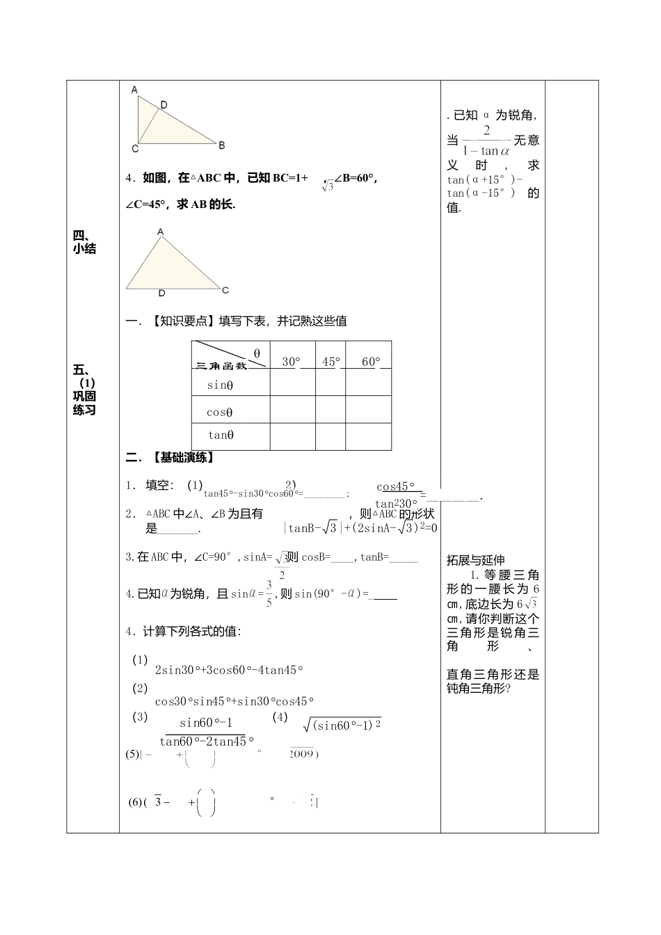 江苏省淮安市吴城镇初级中学苏科版九年级数学下册教案：7-3特殊角的三角函数.doc_第2页