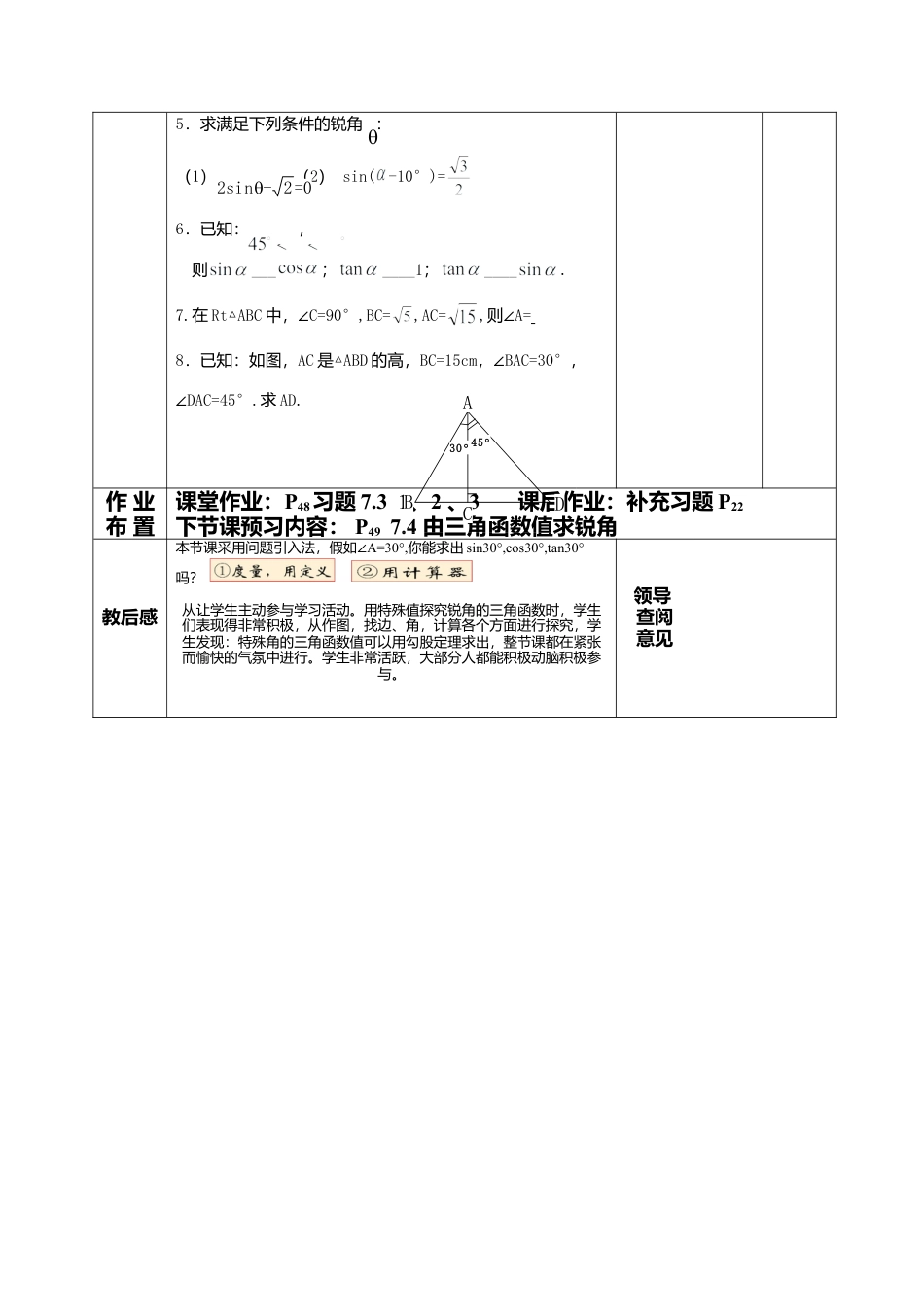 江苏省淮安市吴城镇初级中学苏科版九年级数学下册教案：7-3特殊角的三角函数.doc_第3页