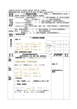 江苏省淮安市吴城镇初级中学苏科版九年级数学下册教案：7-3特殊角的三角函数.doc