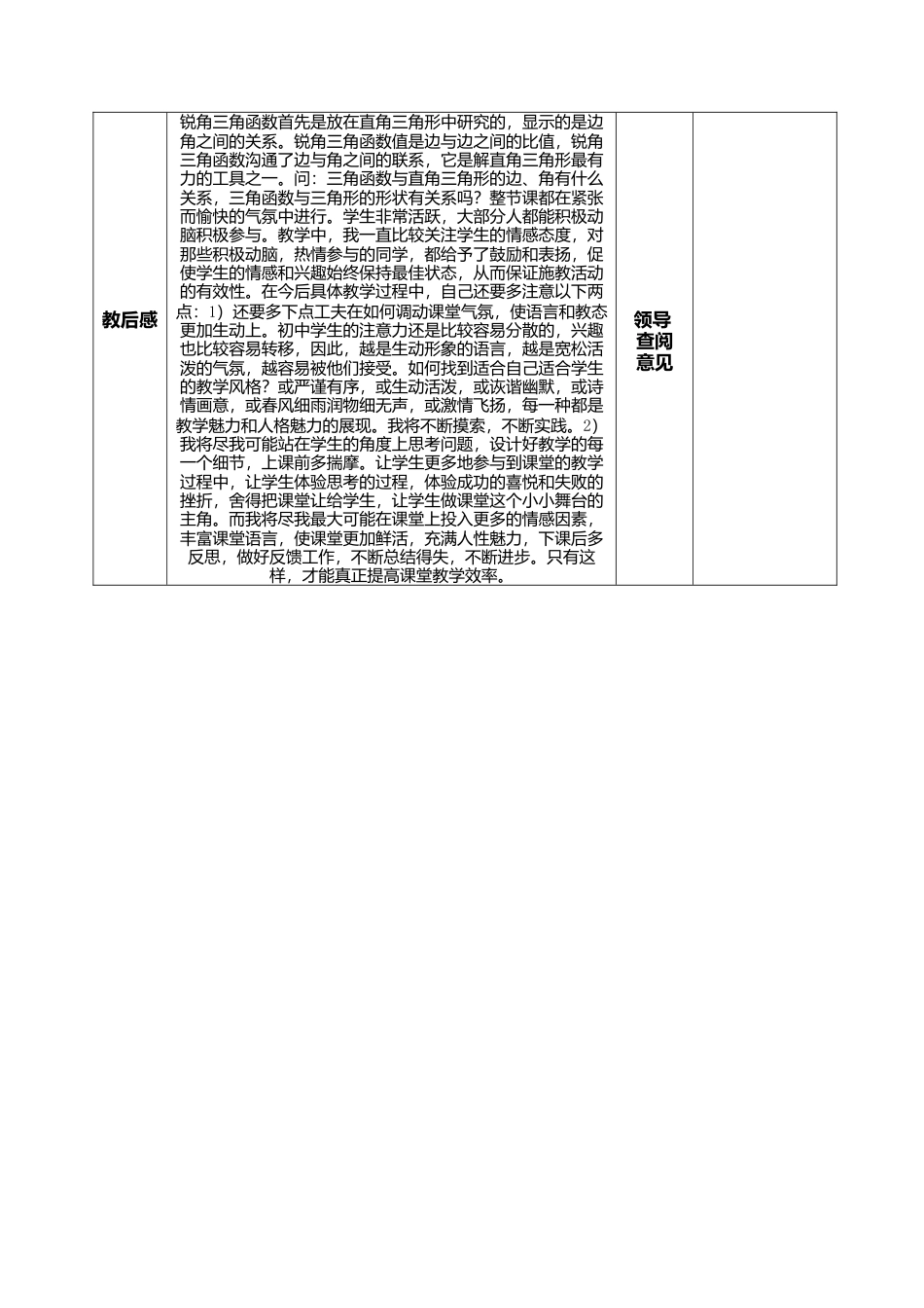江苏省淮安市吴城镇初级中学苏科版九年级数学下册教案：7-4由三角函数值求锐角.doc_第3页