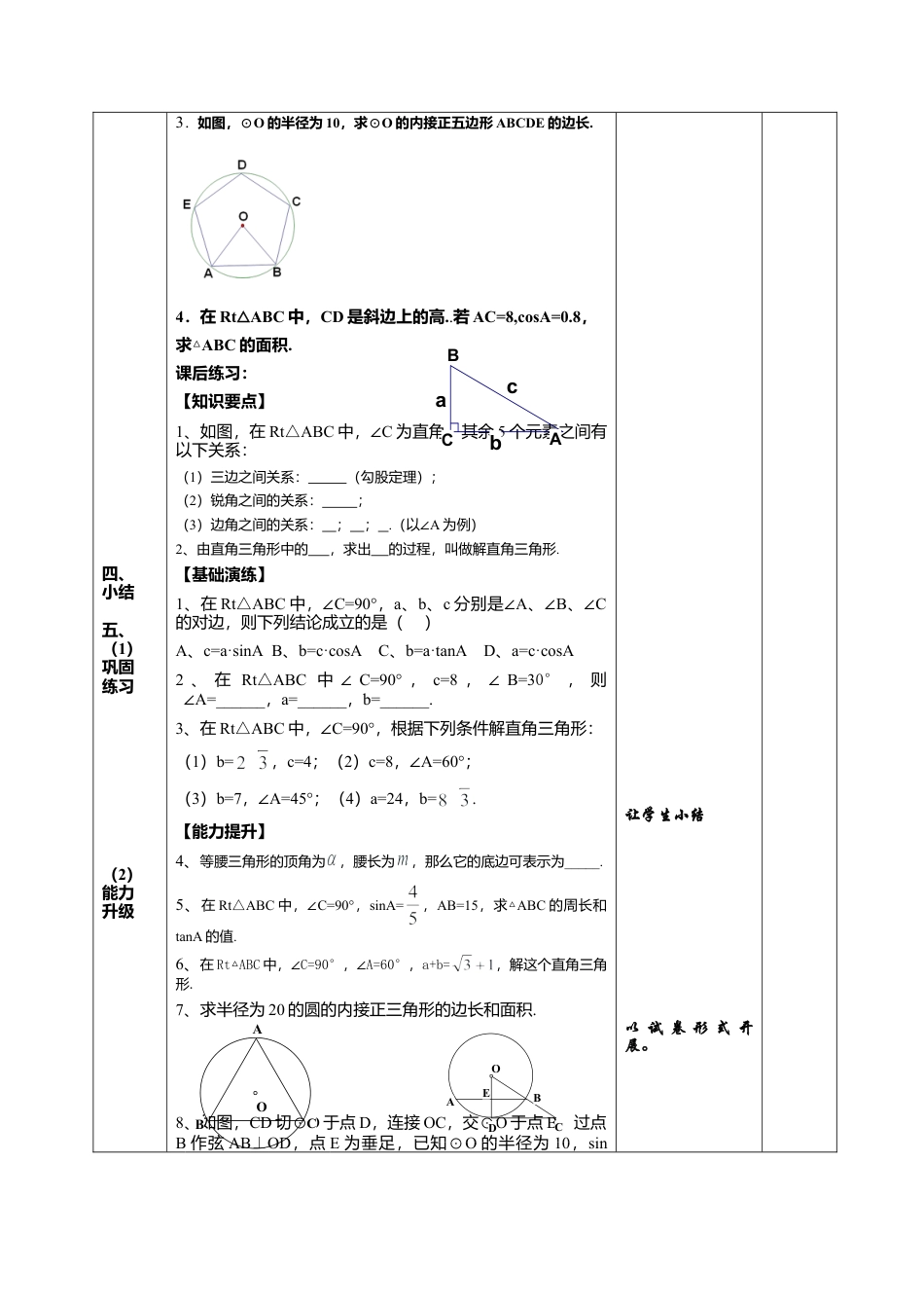 江苏省淮安市吴城镇初级中学苏科版九年级数学下册教案：7-5解直角三角形.doc_第2页