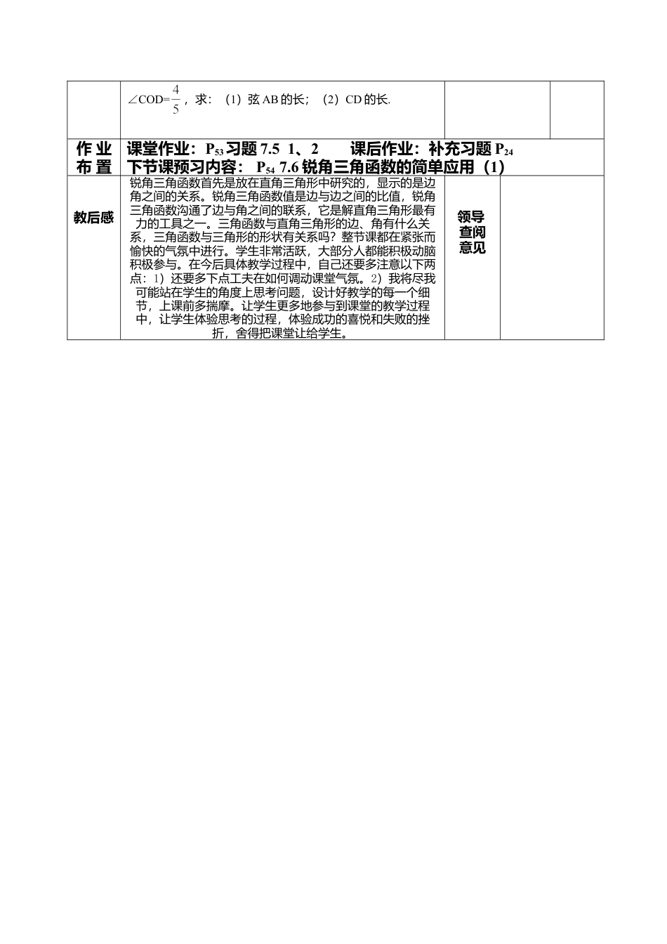 江苏省淮安市吴城镇初级中学苏科版九年级数学下册教案：7-5解直角三角形.doc_第3页