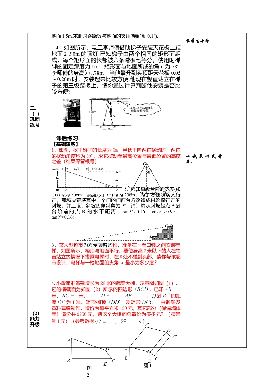 江苏省淮安市吴城镇初级中学苏科版九年级数学下册教案：7-6锐角三角函数的简单应用（1）.doc_第2页
