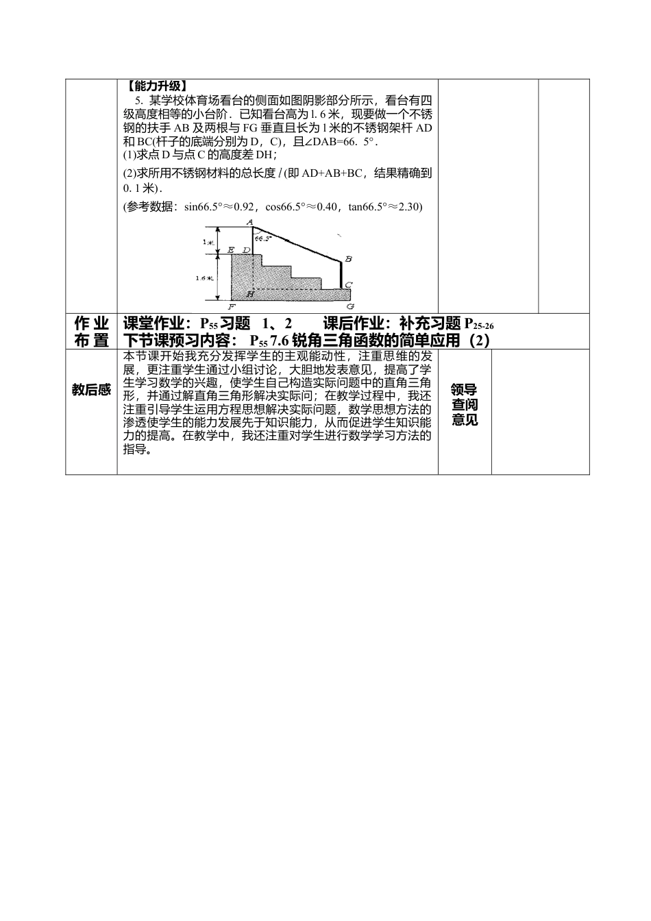 江苏省淮安市吴城镇初级中学苏科版九年级数学下册教案：7-6锐角三角函数的简单应用（1）.doc_第3页