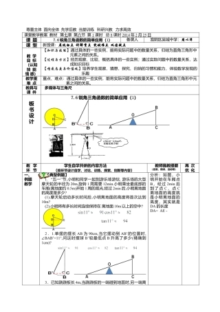 江苏省淮安市吴城镇初级中学苏科版九年级数学下册教案：7-6锐角三角函数的简单应用（1）.doc