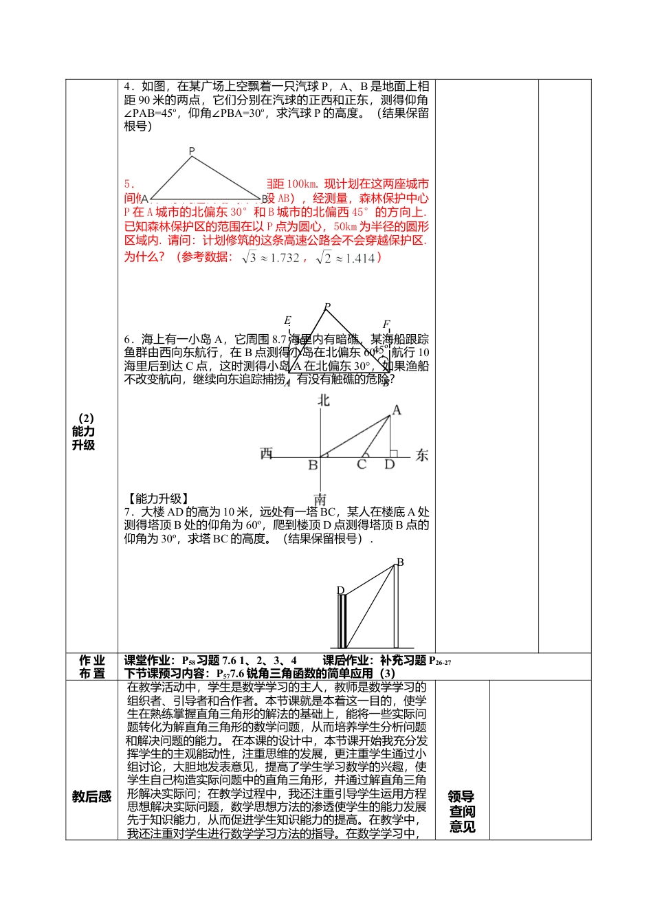 江苏省淮安市吴城镇初级中学苏科版九年级数学下册教案：7-6锐角三角函数的简单应用（2）.doc_第3页