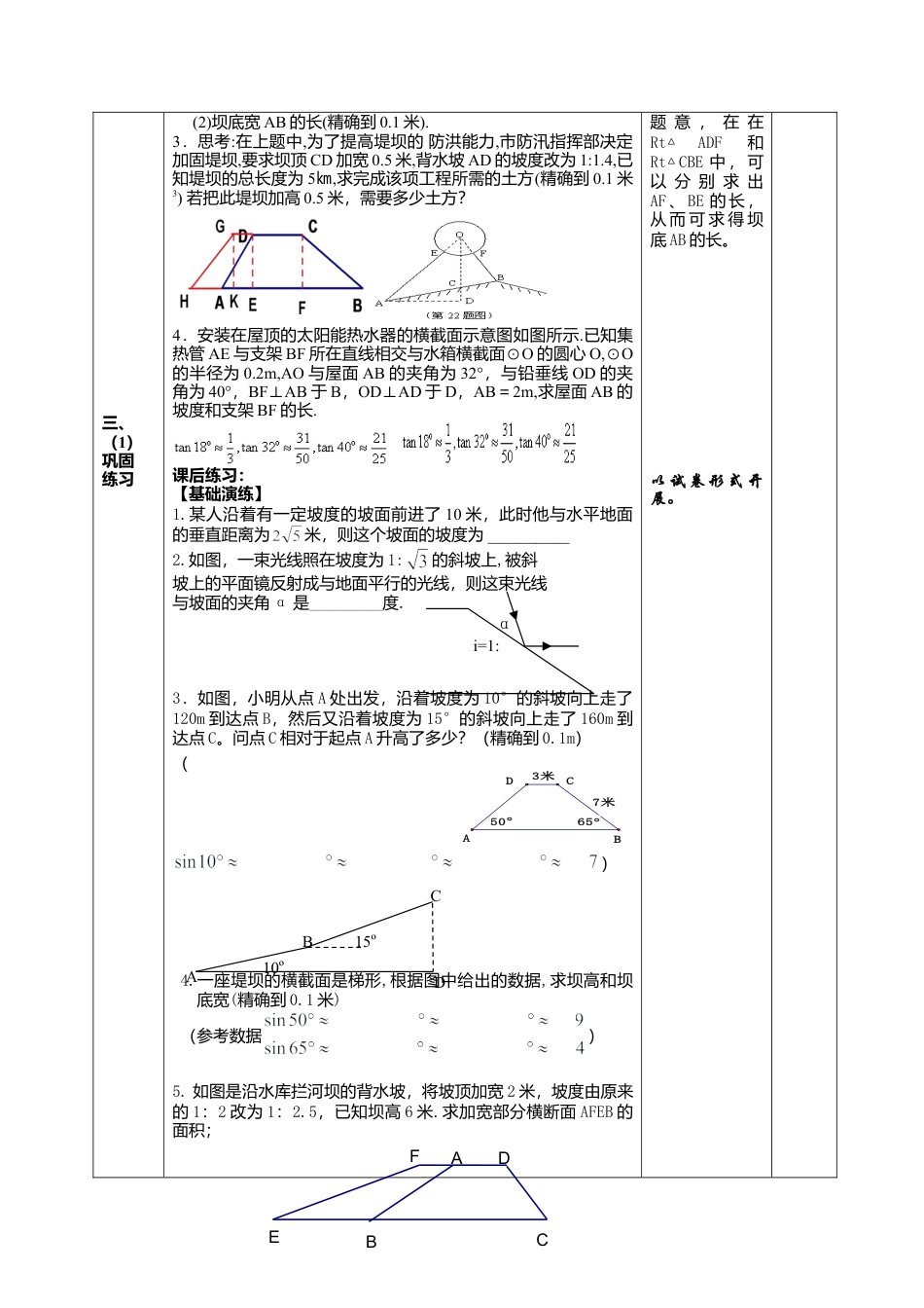 江苏省淮安市吴城镇初级中学苏科版九年级数学下册教案：7-6锐角三角函数的简单应用（3）.doc_第2页