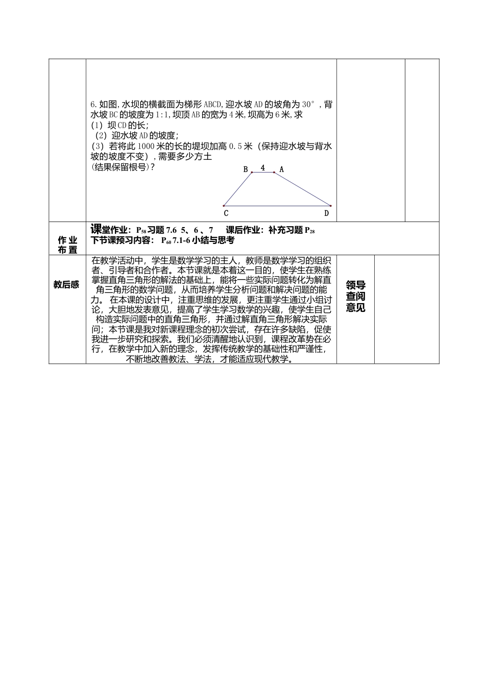 江苏省淮安市吴城镇初级中学苏科版九年级数学下册教案：7-6锐角三角函数的简单应用（3）.doc_第3页