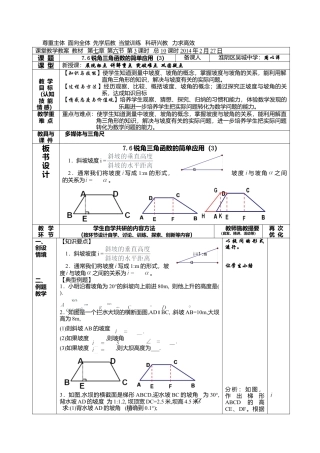 江苏省淮安市吴城镇初级中学苏科版九年级数学下册教案：7-6锐角三角函数的简单应用（3）.doc