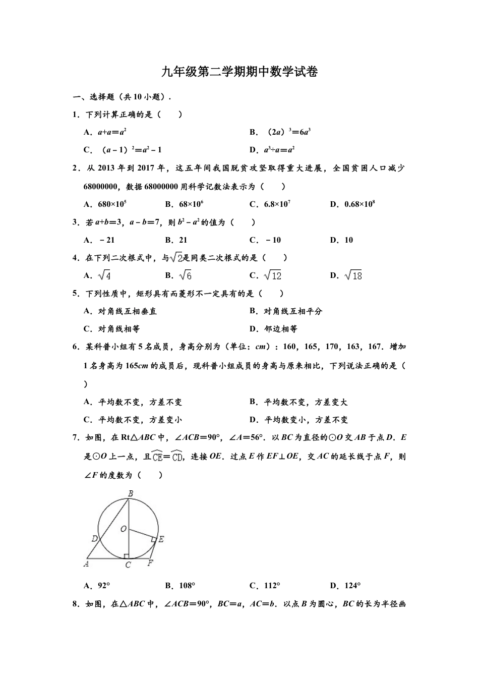 江苏省无锡市江阴市敔山湾实验学校、南菁高中实验九年级下学期期中数学试卷 （word版，含解析）.doc_第1页