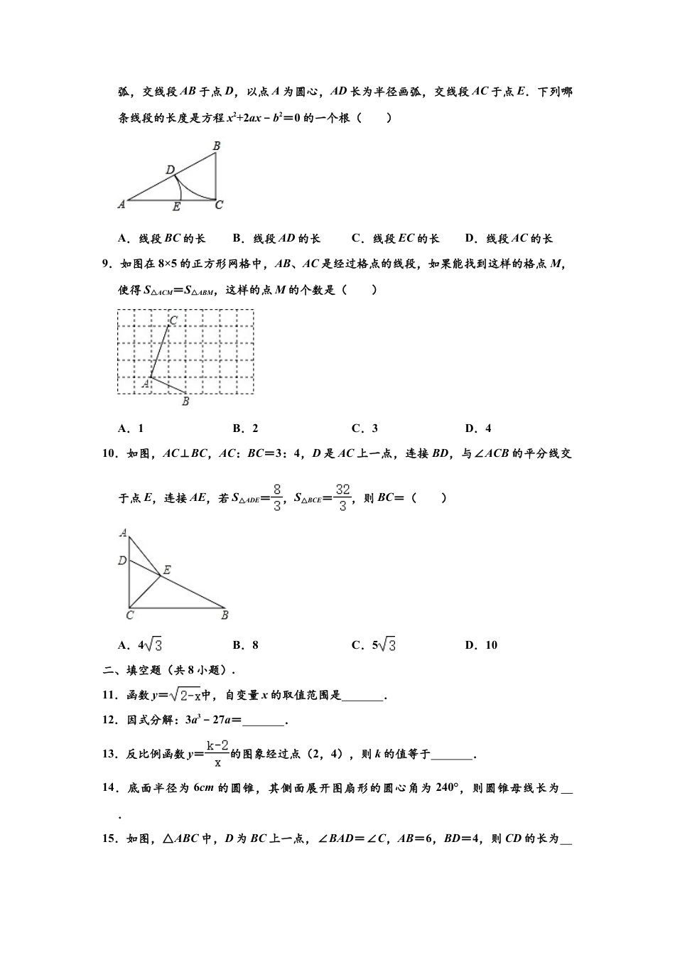 江苏省无锡市江阴市敔山湾实验学校、南菁高中实验九年级下学期期中数学试卷 （word版，含解析）.doc_第2页
