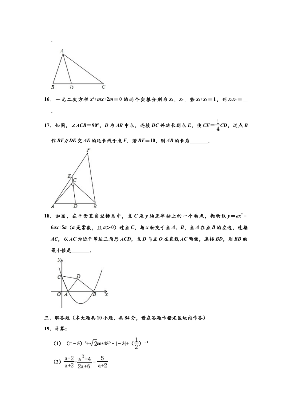 江苏省无锡市江阴市敔山湾实验学校、南菁高中实验九年级下学期期中数学试卷 （word版，含解析）.doc_第3页