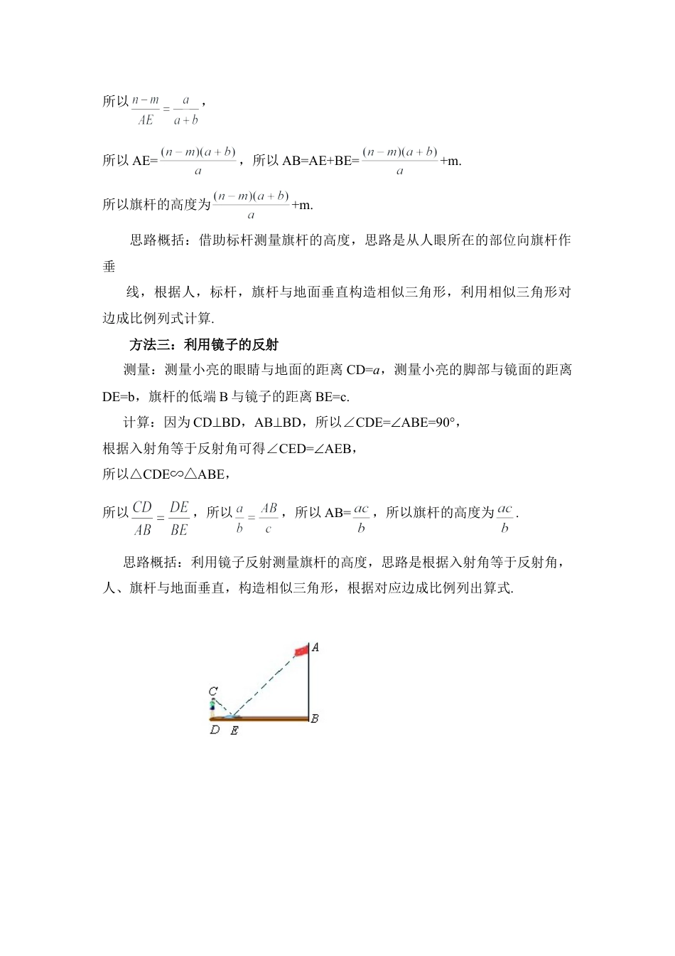 解读借助三角形相似测量旗杆的高度-苏科版初中数学.doc_第2页