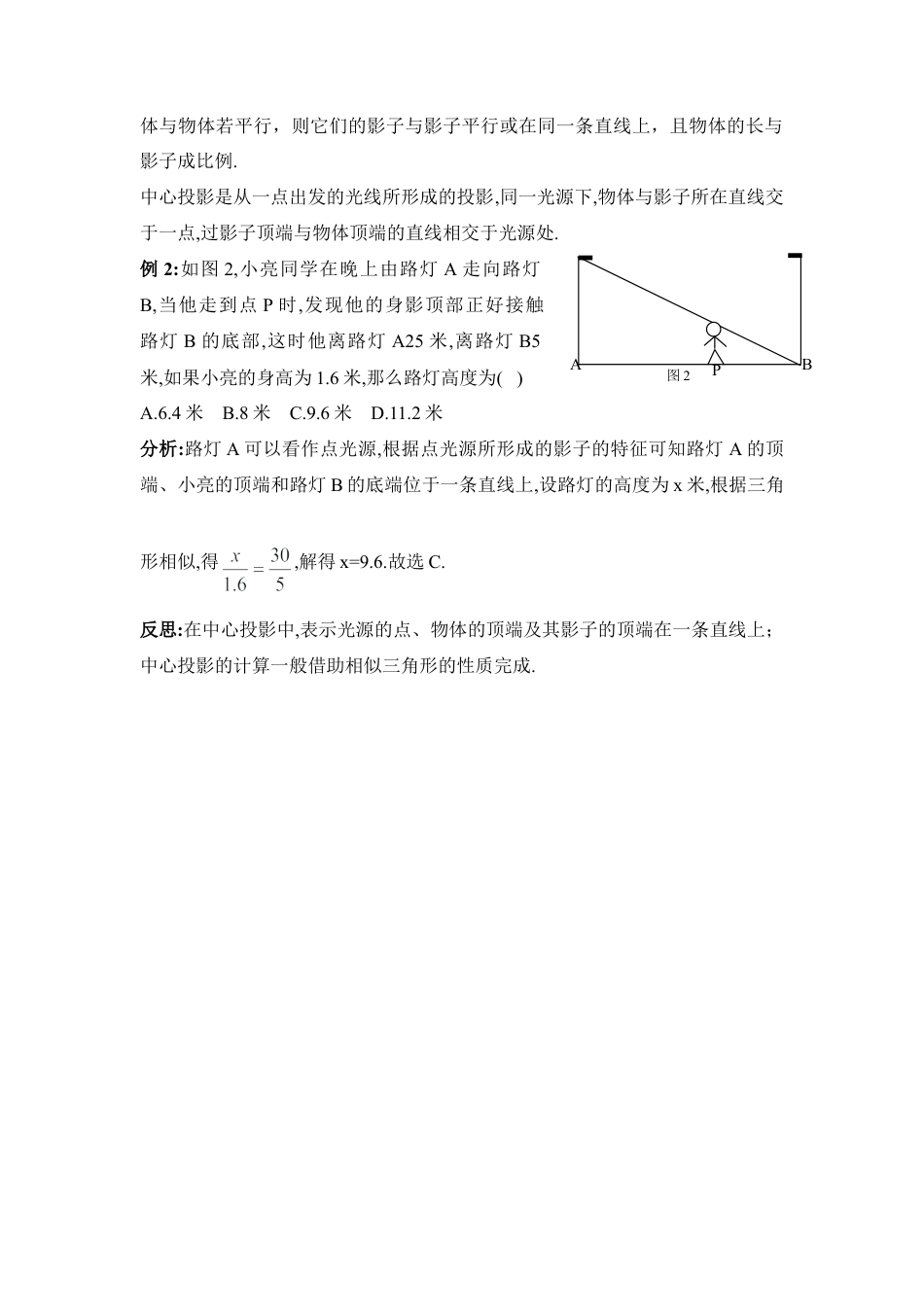 解读投影知识及典型例题-苏科版初中数学.doc_第2页